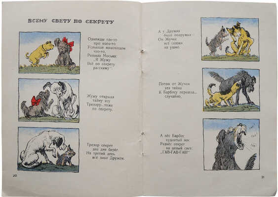 Две детские книги А. Лаптева: